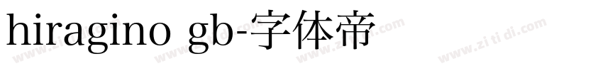 hiragino gb字体转换